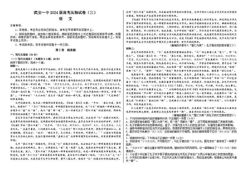 2024届河北省邯郸市武安市第一中学高考语文压轴试卷3第1页