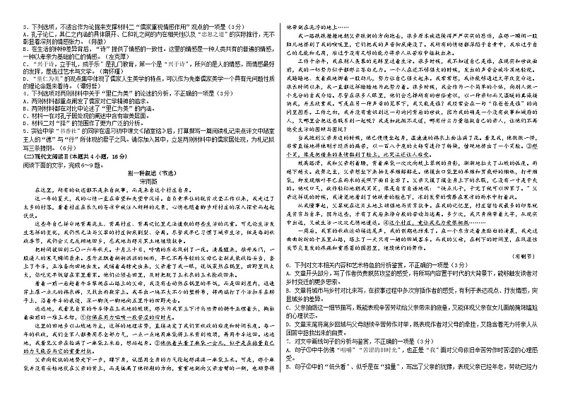 2024届河北省邯郸市武安市第一中学高考语文压轴试卷3第2页
