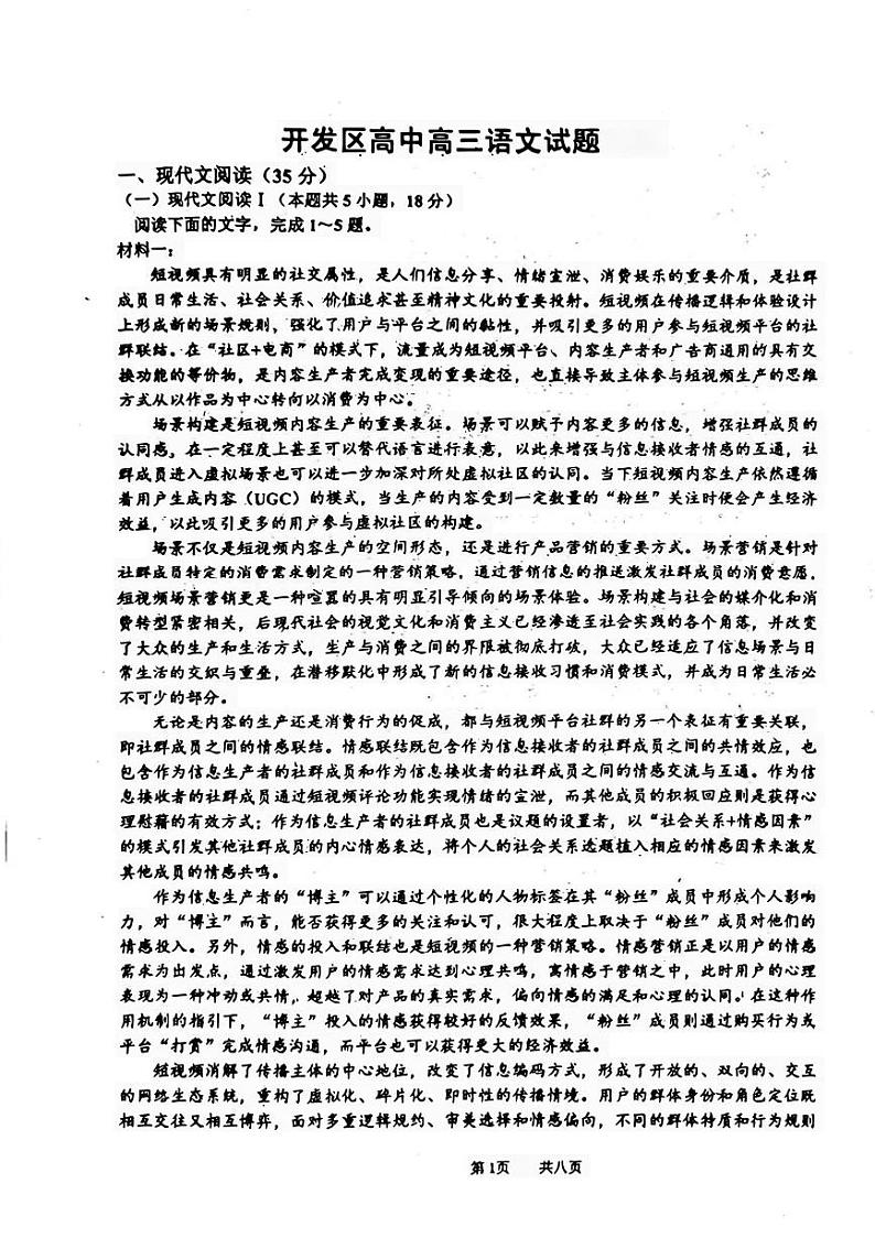 2024届河南省驻马店市经济开发区高三三模语文试题01