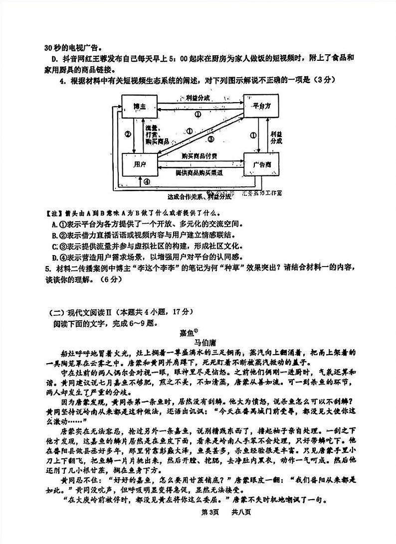 2024届河南省驻马店市经济开发区高三三模语文试题03