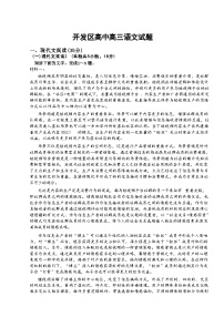 2024届河南省驻马店市经济开发区高三三模语文试题