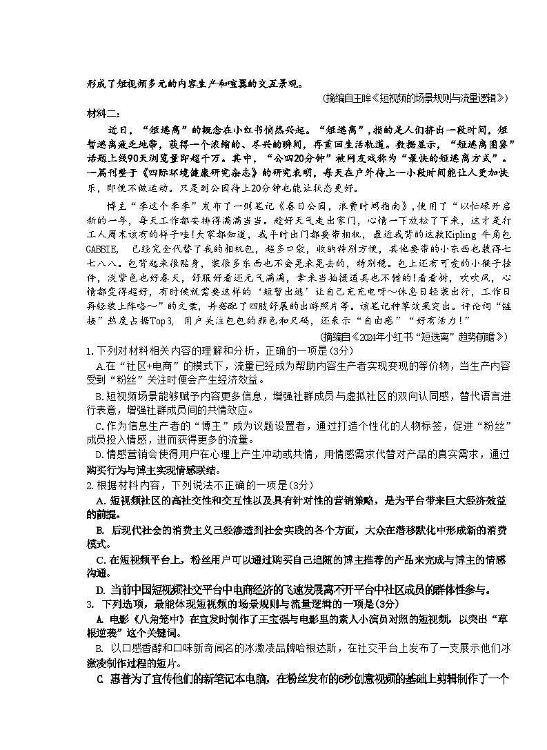 2024届河南省驻马店市经济开发区高三三模语文试题02