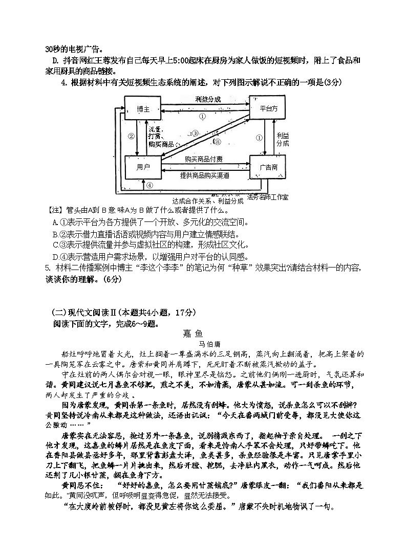 2024届河南省驻马店市经济开发区高三三模语文试题03