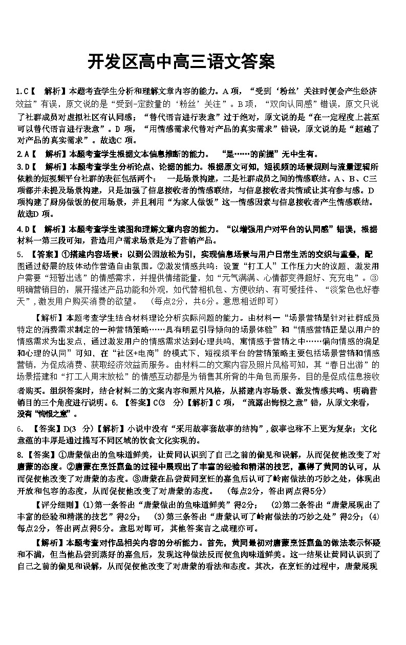 2024届河南省驻马店市经济开发区高三三模语文试题01