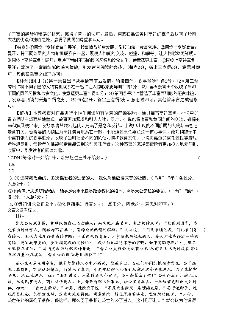 2024届河南省驻马店市经济开发区高三三模语文试题02