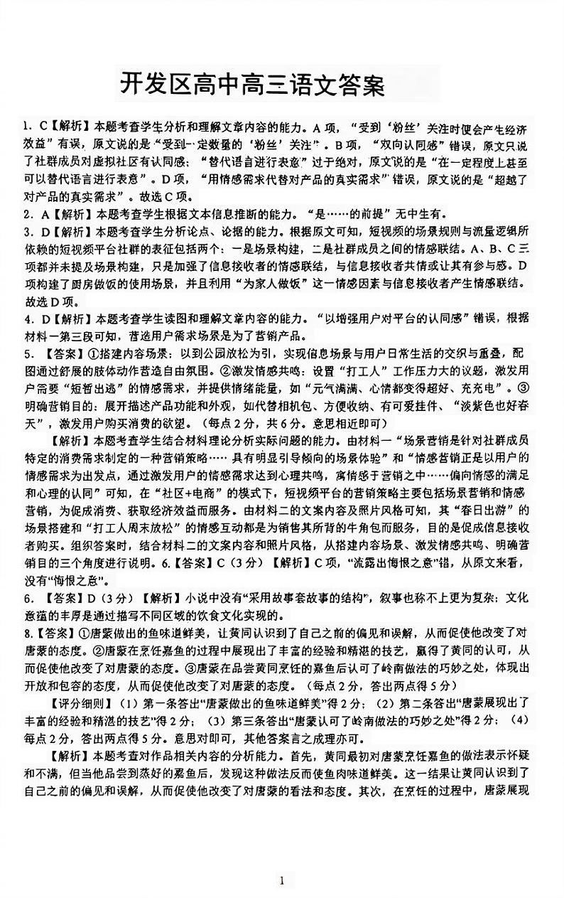 2024届河南省驻马店市经济开发区高三三模语文试题01