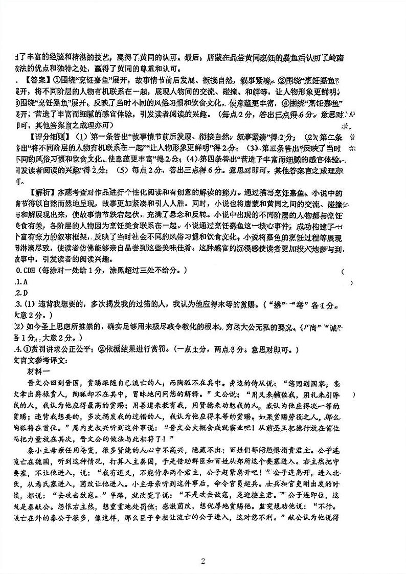 2024届河南省驻马店市经济开发区高三三模语文试题02