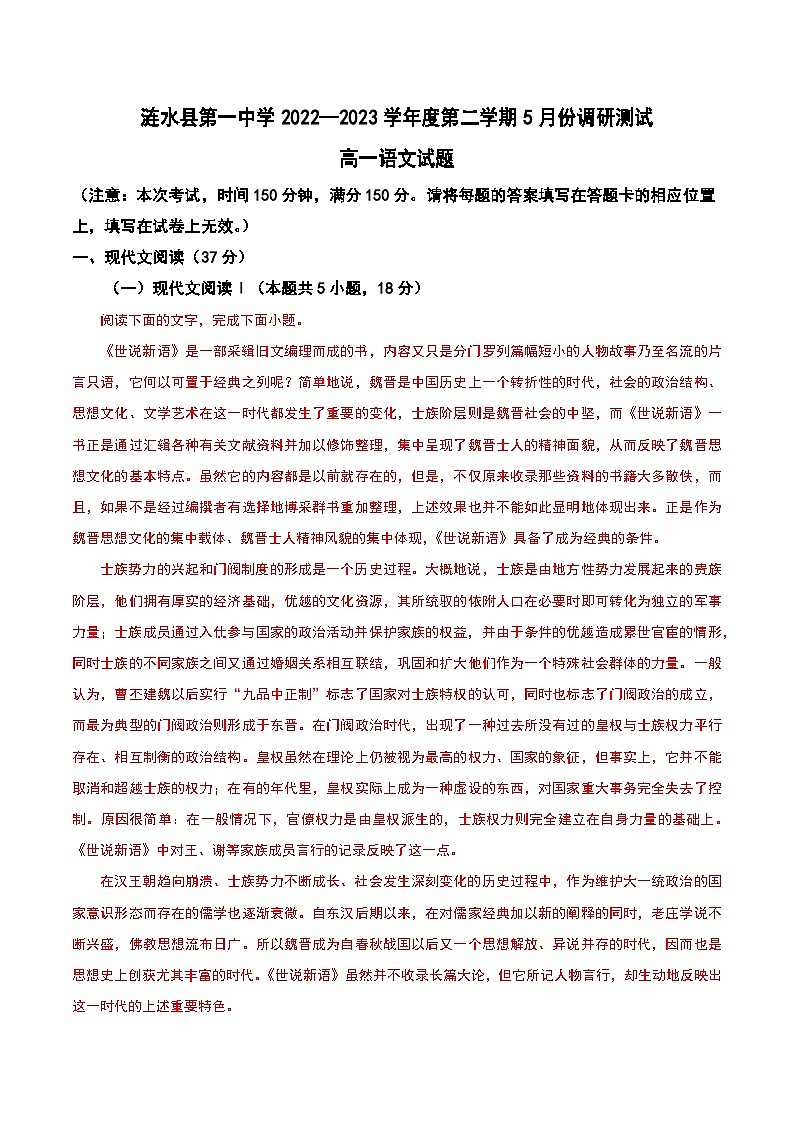 江苏省淮安市涟水县第一中学2023—2024学年高一下学期5月调研测试语文试题01