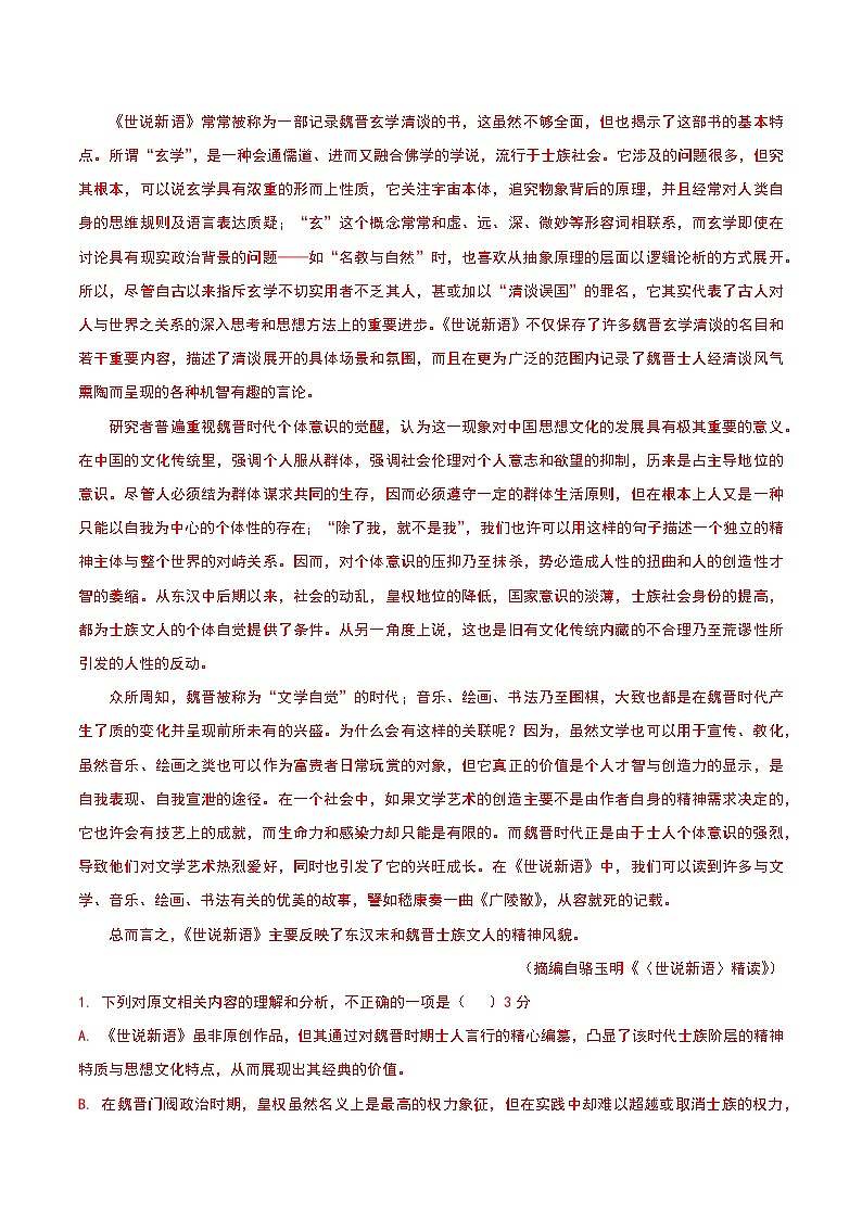 江苏省淮安市涟水县第一中学2023—2024学年高一下学期5月调研测试语文试题02
