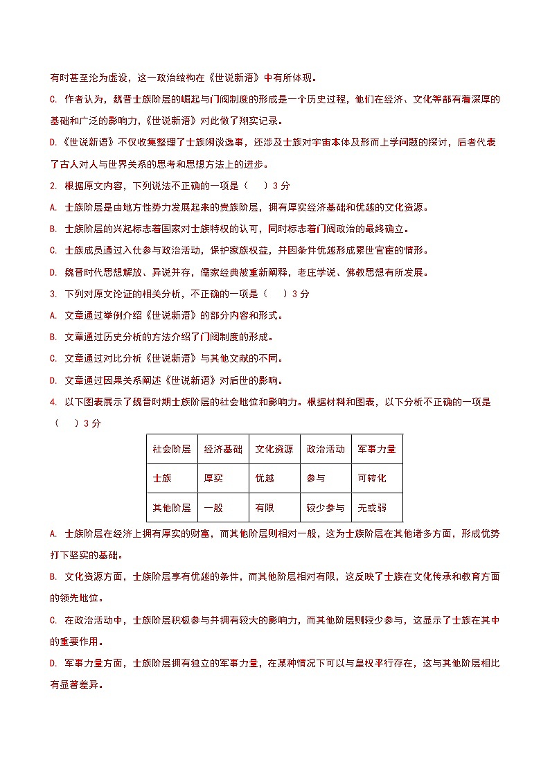江苏省淮安市涟水县第一中学2023—2024学年高一下学期5月调研测试语文试题03