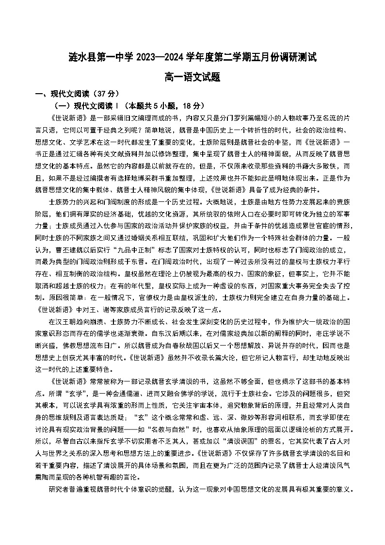 江苏省淮安市涟水县第一中学2023—2024学年高一下学期5月调研测试语文试题01