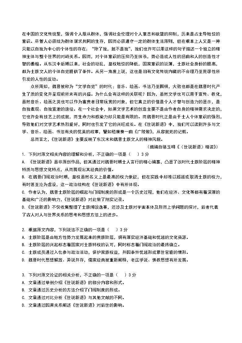 江苏省淮安市涟水县第一中学2023—2024学年高一下学期5月调研测试语文试题02
