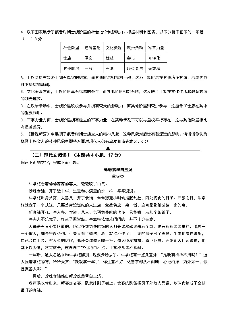 江苏省淮安市涟水县第一中学2023—2024学年高一下学期5月调研测试语文试题03