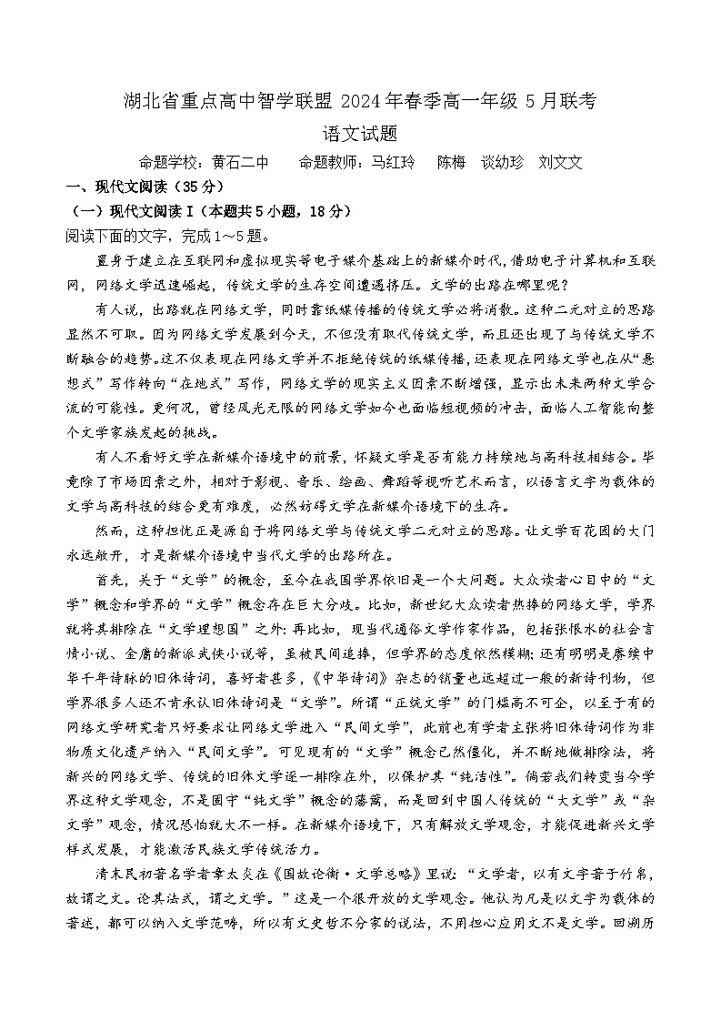 2024湖北省重点高中智学联盟高一下学期5月联考语文试题含解析01