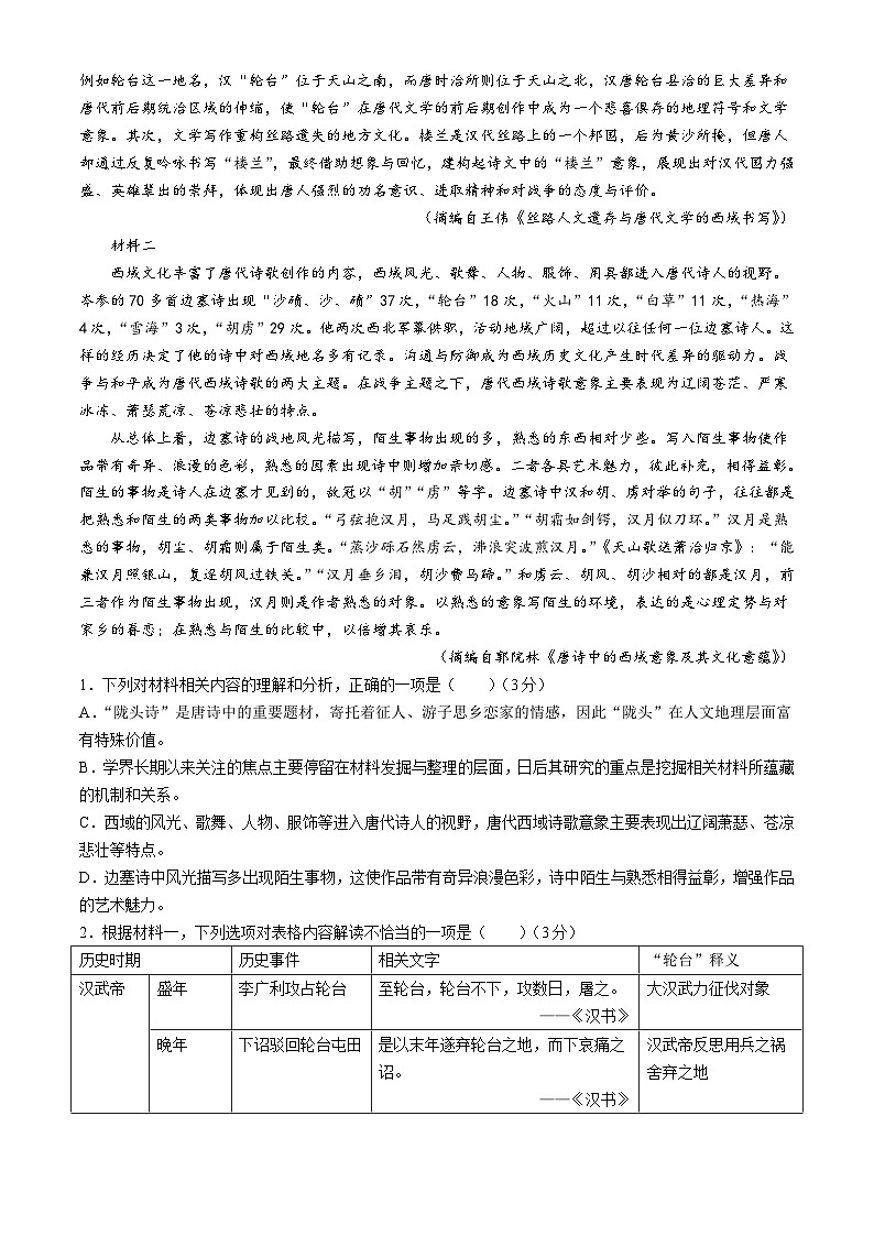 2024金华卓越联盟高一下学期5月期中联考语文试题含答案02