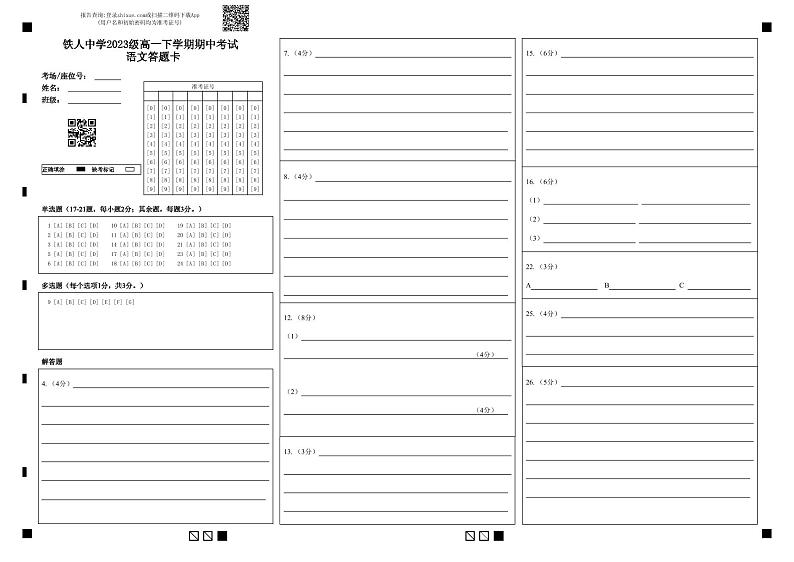 2024省大庆铁人中学高一下学期期中考试语文含答案01