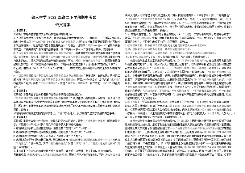 2024省大庆铁人中学高一下学期期中考试语文含答案01