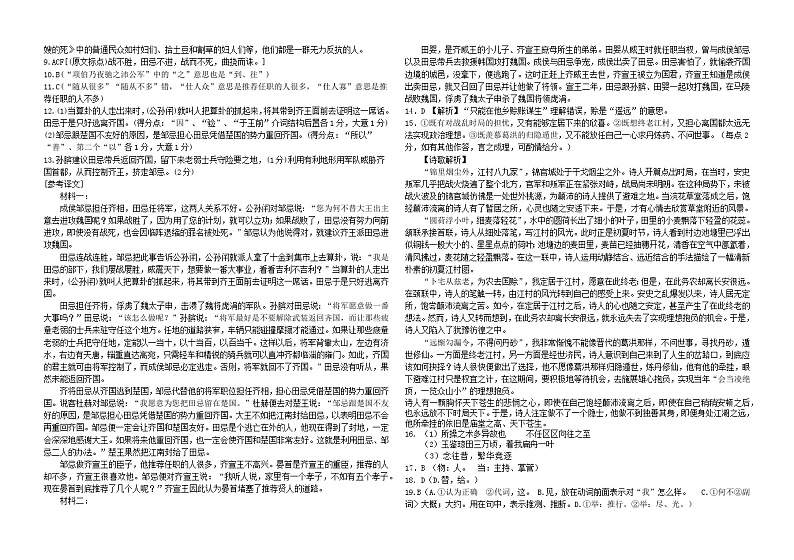 2024省大庆铁人中学高一下学期期中考试语文含答案02