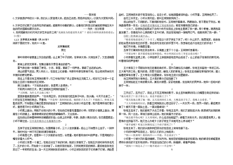 2024省大庆铁人中学高一下学期期中考试语文含答案02
