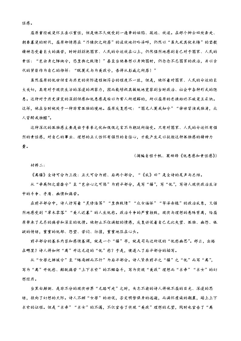 广东省惠州市博罗县2023—2024学年下学期高二期中考试语文试题（学生版+教师版）02