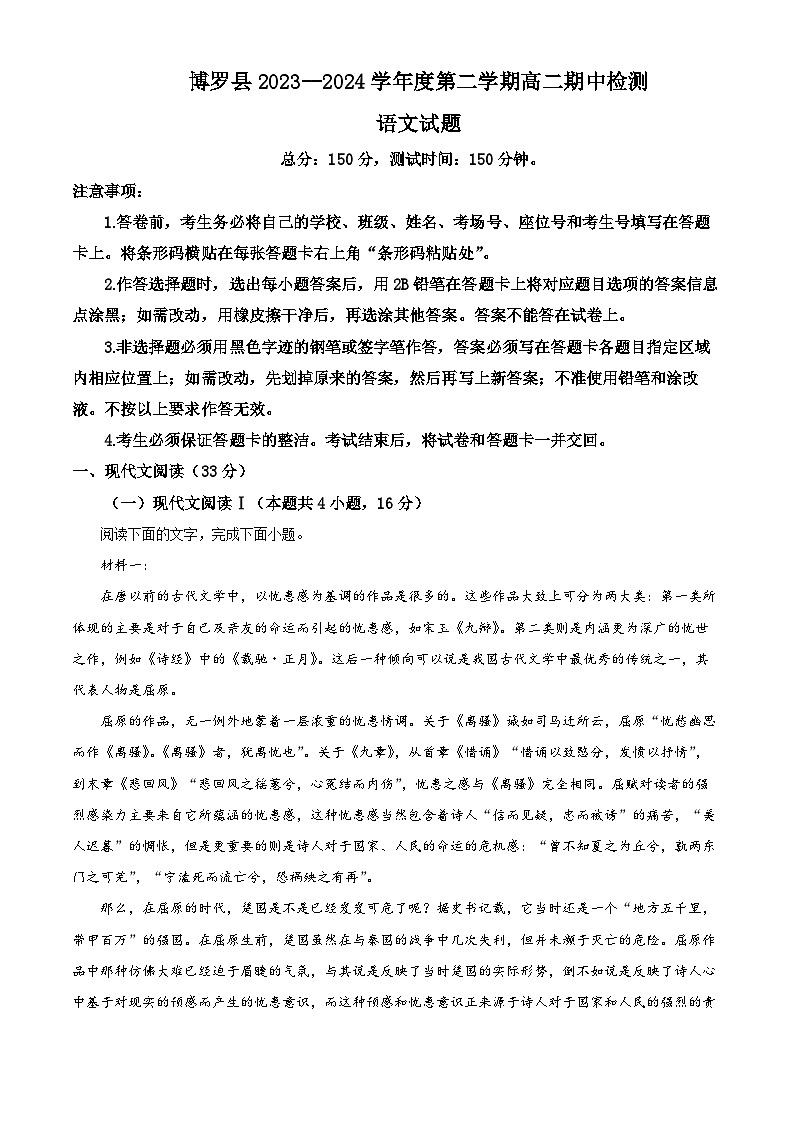 广东省惠州市博罗县2023—2024学年下学期高二期中考试语文试题（学生版+教师版）01