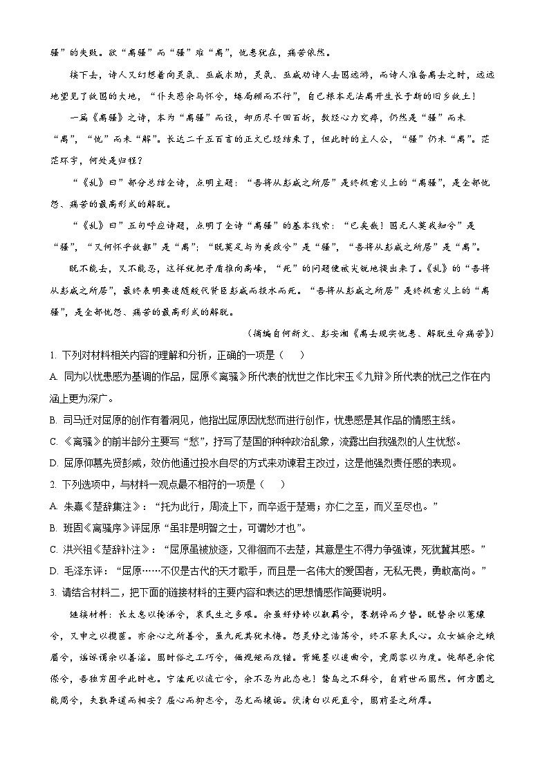 广东省惠州市博罗县2023—2024学年下学期高二期中考试语文试题（学生版+教师版）03