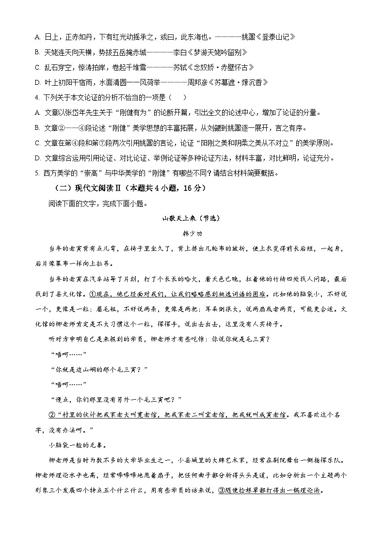 浙江省金华十校2023-2024学年高三下学期4月模拟考试预演语文试卷（学生版+教师版）03