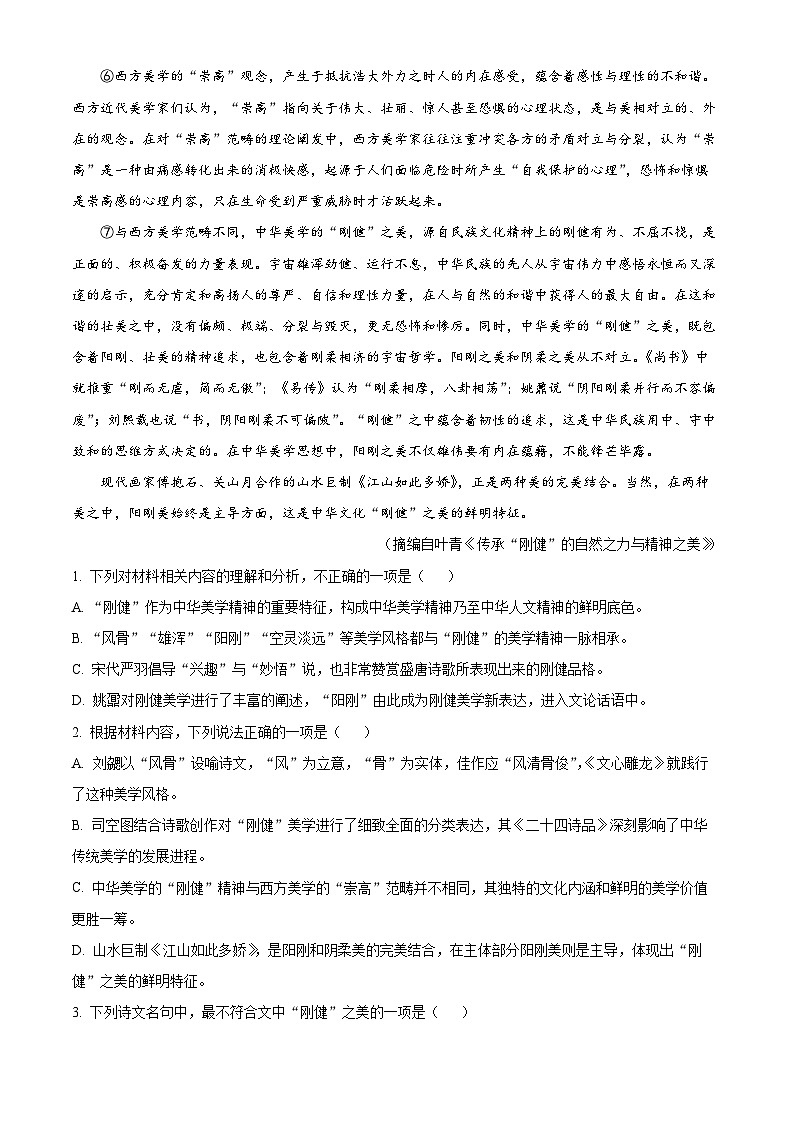 浙江省金华十校2023-2024学年高三下学期4月模拟考试预演语文试卷（学生版+教师版）02