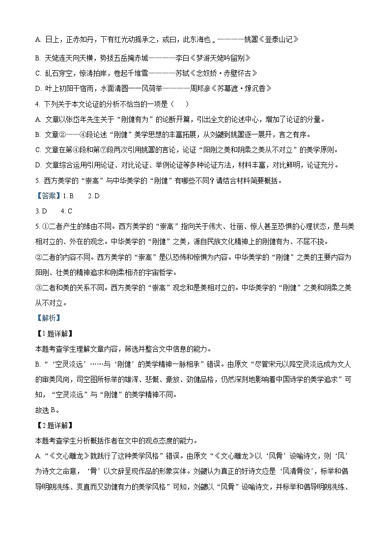 浙江省金华十校2023-2024学年高三下学期4月模拟考试预演语文试卷（学生版+教师版）03