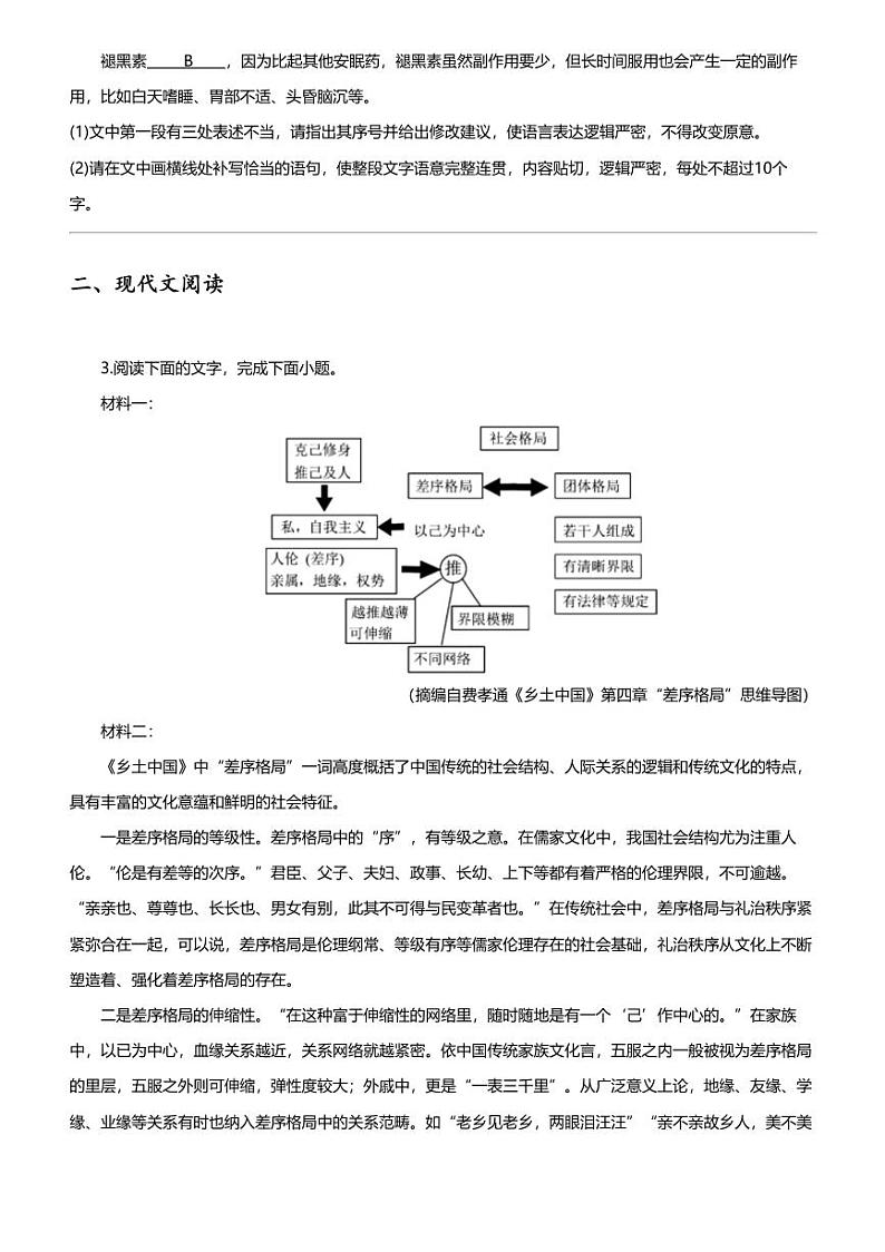 2023_2024学年天津和平区天津市第一中学高三下学期月考语文试卷（第四次）02