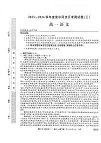 河南省周口市鹿邑县2023-2024学年高一下学期6月月考语文试题