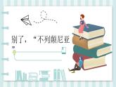 《别了，“不列颠尼亚”》课件1
