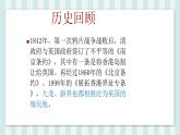 《别了，“不列颠尼亚”》课件1