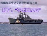 《别了，“不列颠尼亚”》课件4