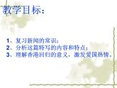 《别了，“不列颠尼亚”》课件4