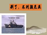 《别了，“不列颠尼亚”》课件5