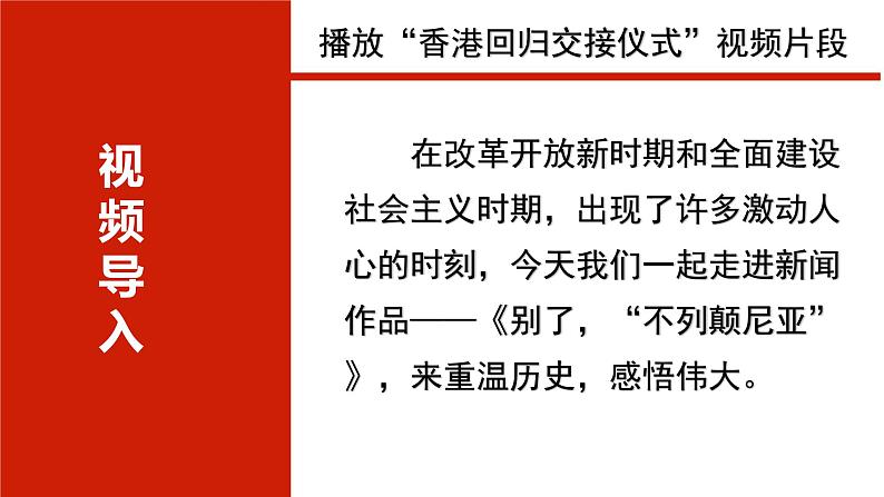 《别了，“不列颠尼亚”》课件7第1页