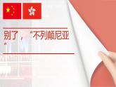 《别了，“不列颠尼亚”》课件7