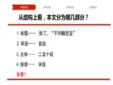 《别了，“不列颠尼亚”》课件7