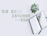 县委书记的榜样——焦裕禄课件2