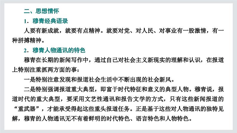 县委书记的榜样——焦裕禄课件205