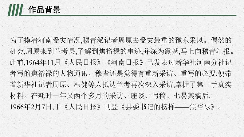 县委书记的榜样——焦裕禄课件305