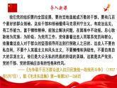 县委书记的榜样——焦裕禄课件4