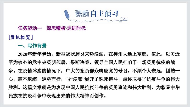 在民族复兴的历史丰碑上——2020中国抗疫记课件403