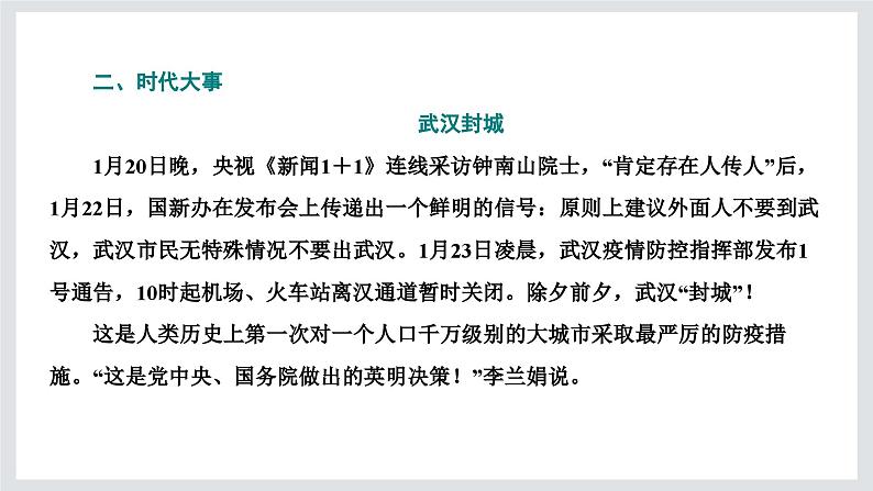 在民族复兴的历史丰碑上——2020中国抗疫记课件404