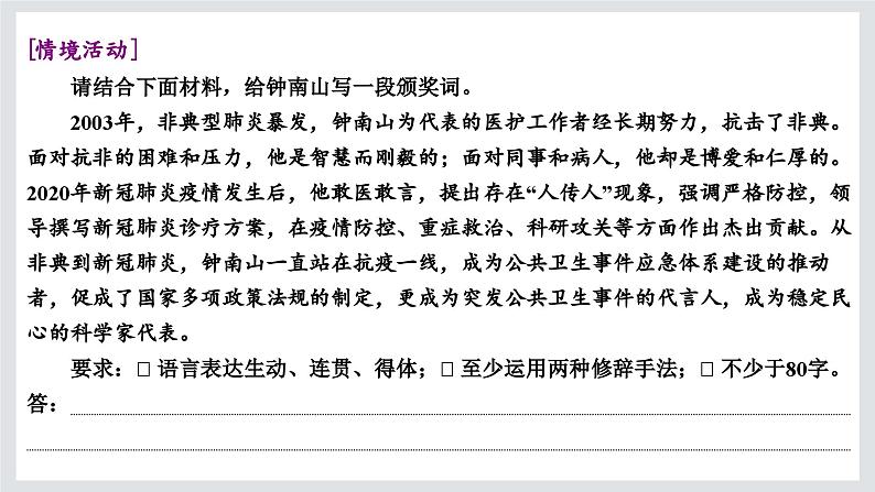 在民族复兴的历史丰碑上——2020中国抗疫记课件405