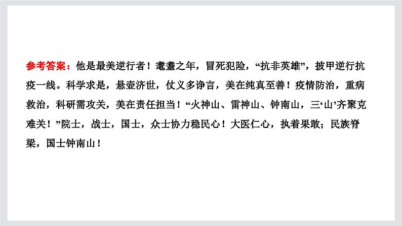 在民族复兴的历史丰碑上——2020中国抗疫记课件406