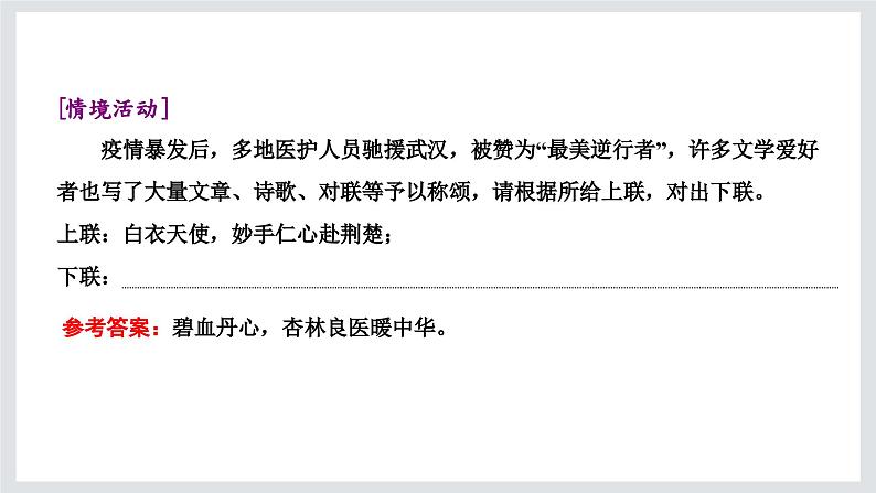 在民族复兴的历史丰碑上——2020中国抗疫记课件408