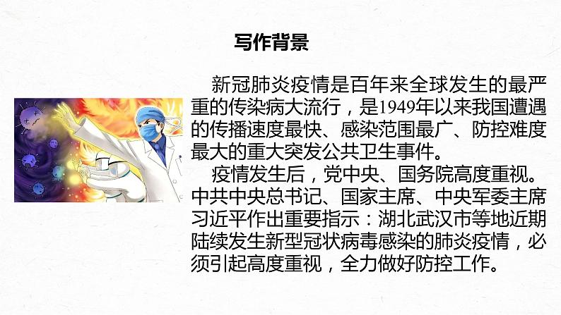 在民族复兴的历史丰碑上——2020中国抗疫记课件502