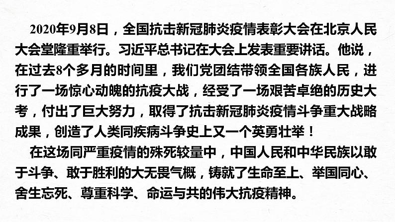 在民族复兴的历史丰碑上——2020中国抗疫记课件503